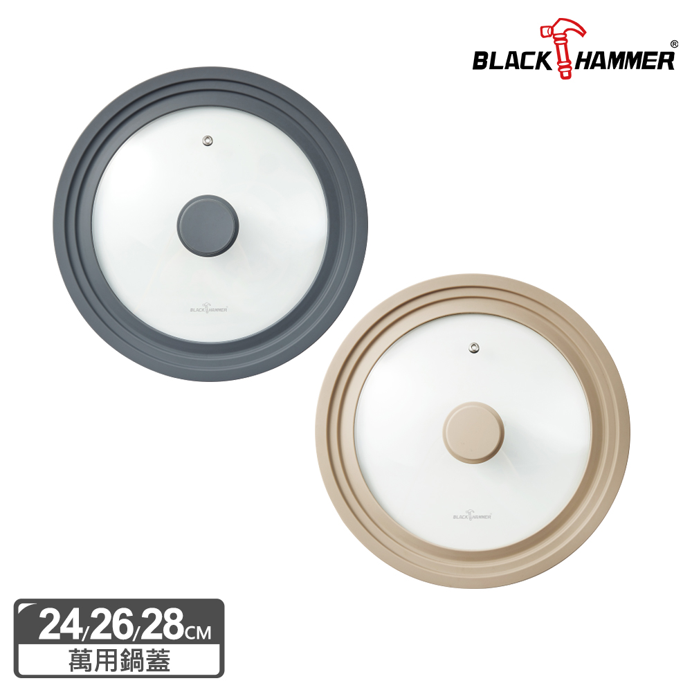 BLACK HAMMER 耐熱矽膠萬用玻璃蓋 (直徑24 & 26 & 28cm)