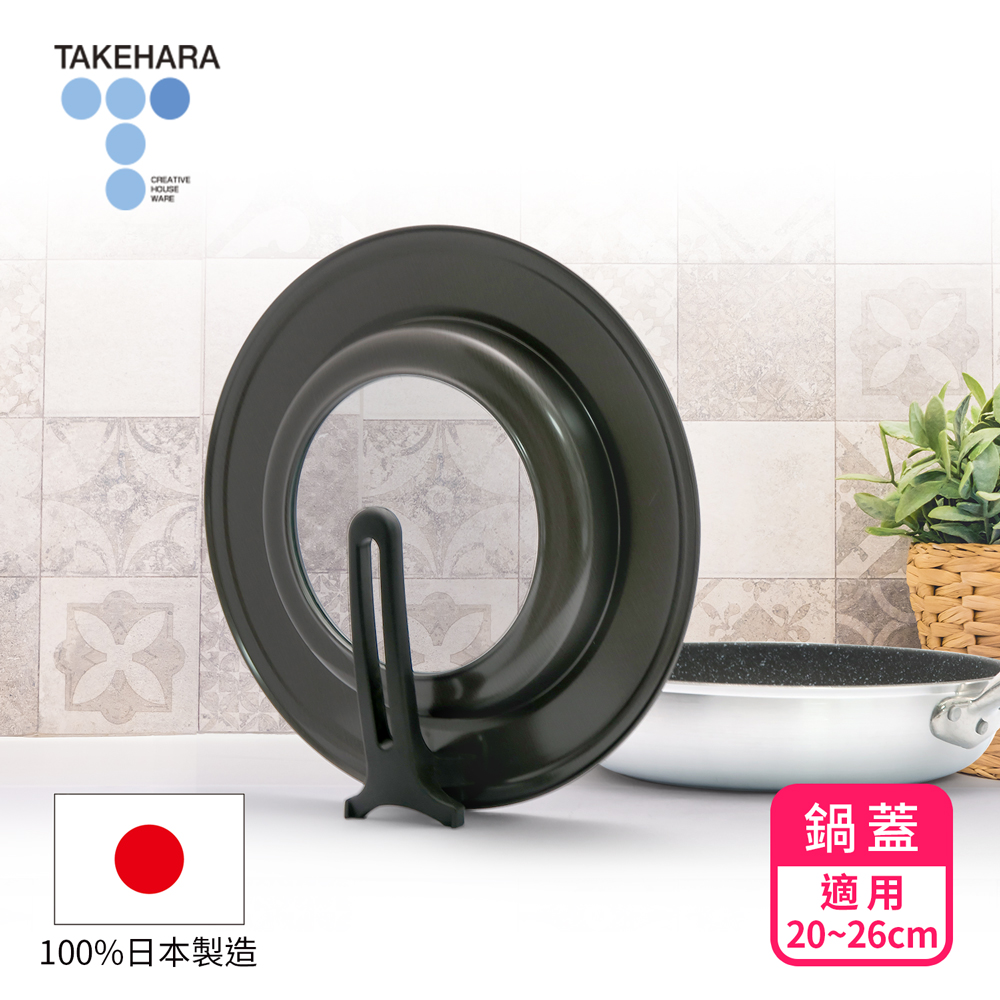 【日本竹原】日本製可立式強化玻璃鍋蓋SC-96(20~26cm)