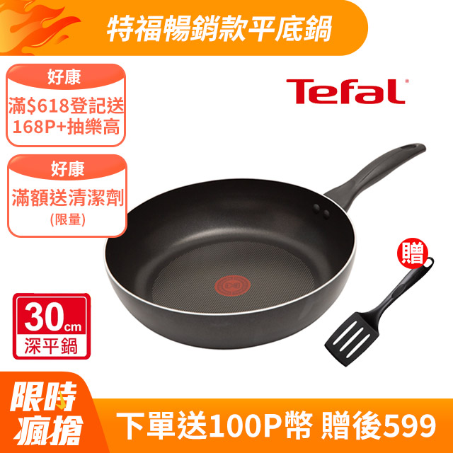 Tefal法國特福 爵士系列30CM不沾平底鍋