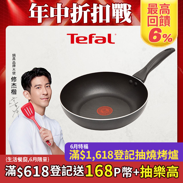 Tefal法國特福 爵士系列30CM不沾平底鍋