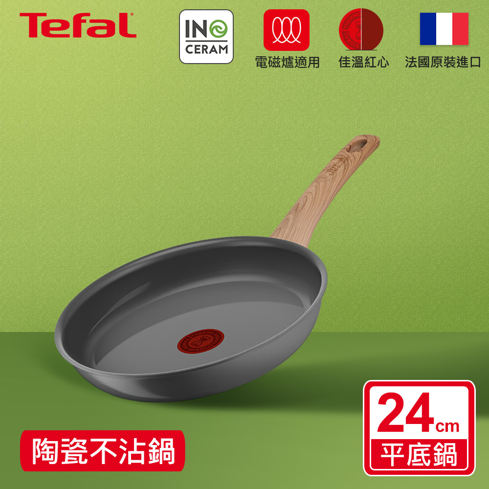 Tefal法國特福 綠生活陶瓷不沾系列24CM平底鍋｜法國製｜IH適用