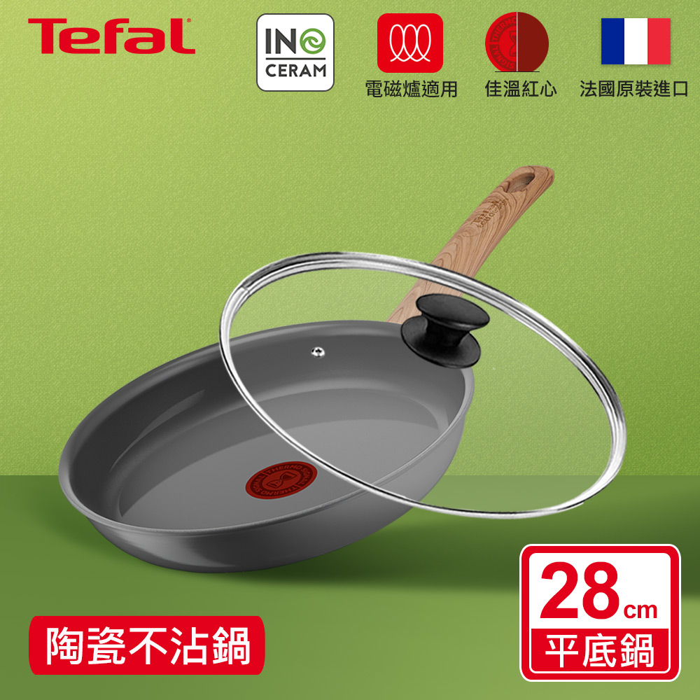 Tefal法國特福 綠生活陶瓷不沾系列28CM平底鍋+玻璃蓋｜法國製｜IH適用