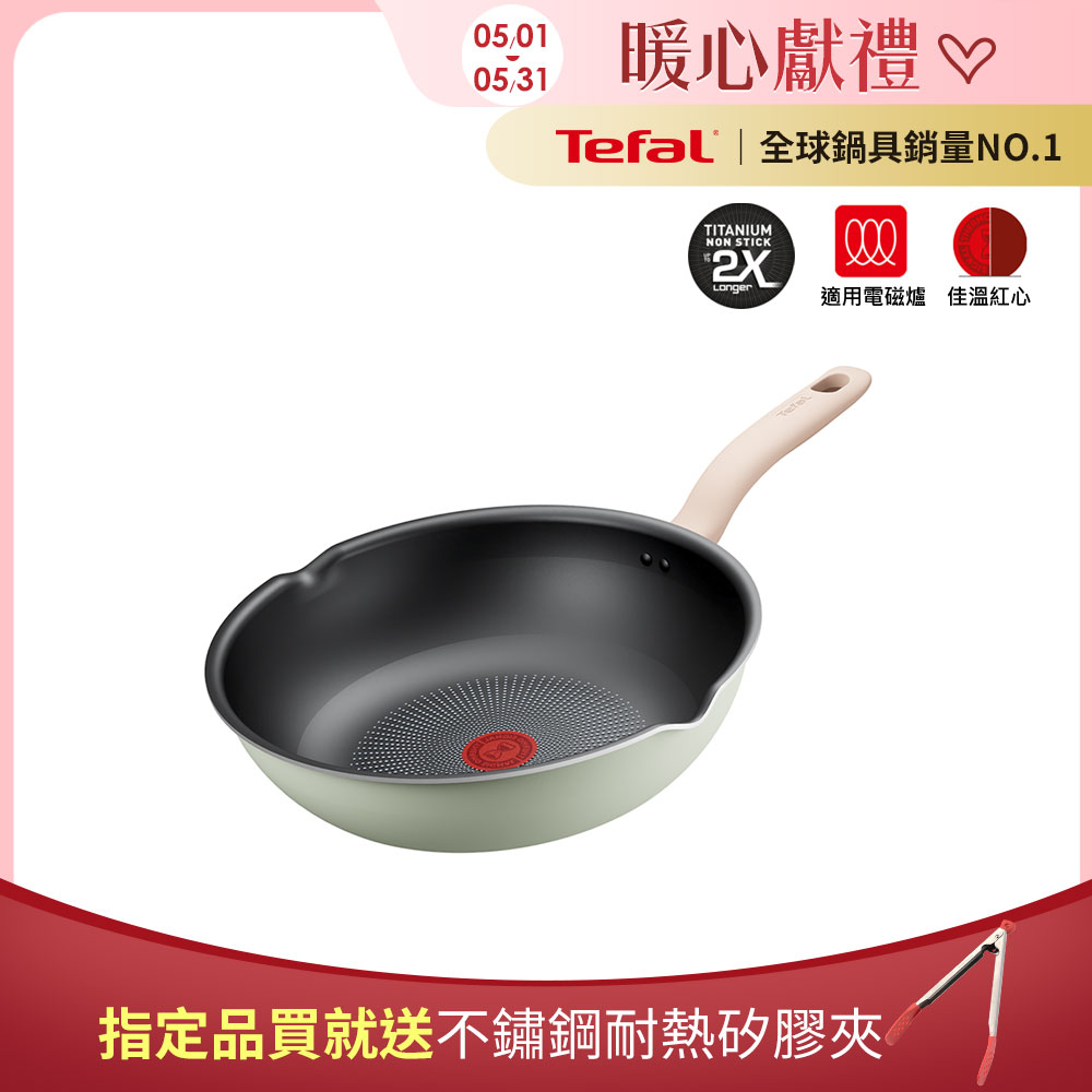 Tefal法國特福 抹茶時光系列24CM不沾深平底鍋(電磁爐適用)