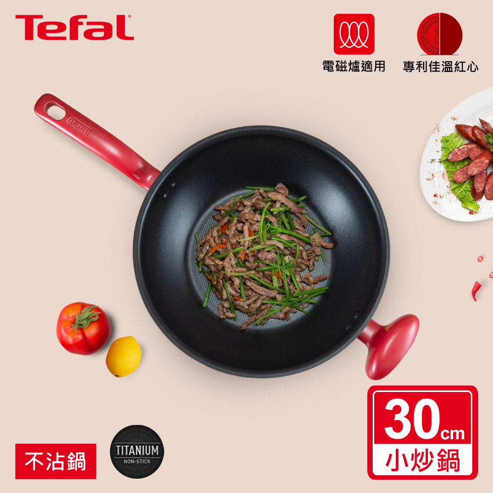 Tefal法國特福 美食家系列30CM不沾炒鍋(加蓋)
