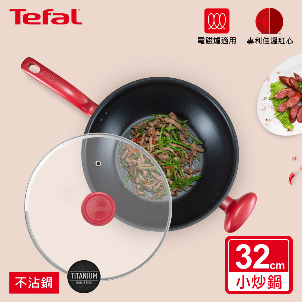 Tefal法國特福 美食家系列32CM不沾炒鍋(加蓋)