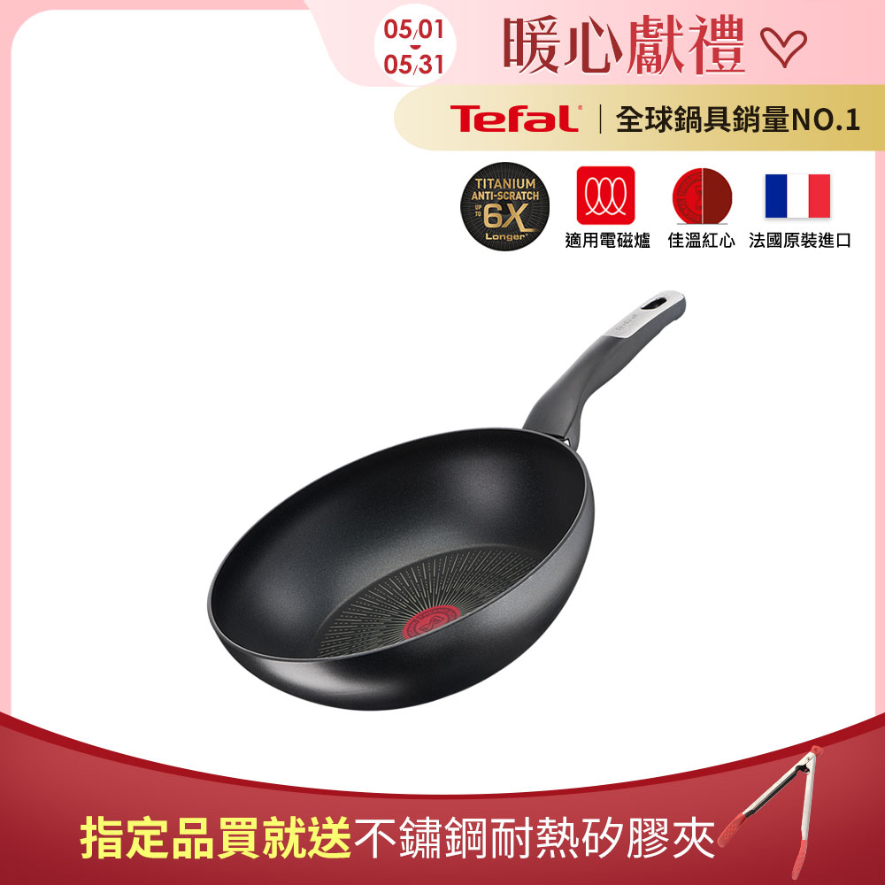 Tefal法國特福 極上御藏系列28CM不沾小炒鍋(電磁爐適用)｜法國製