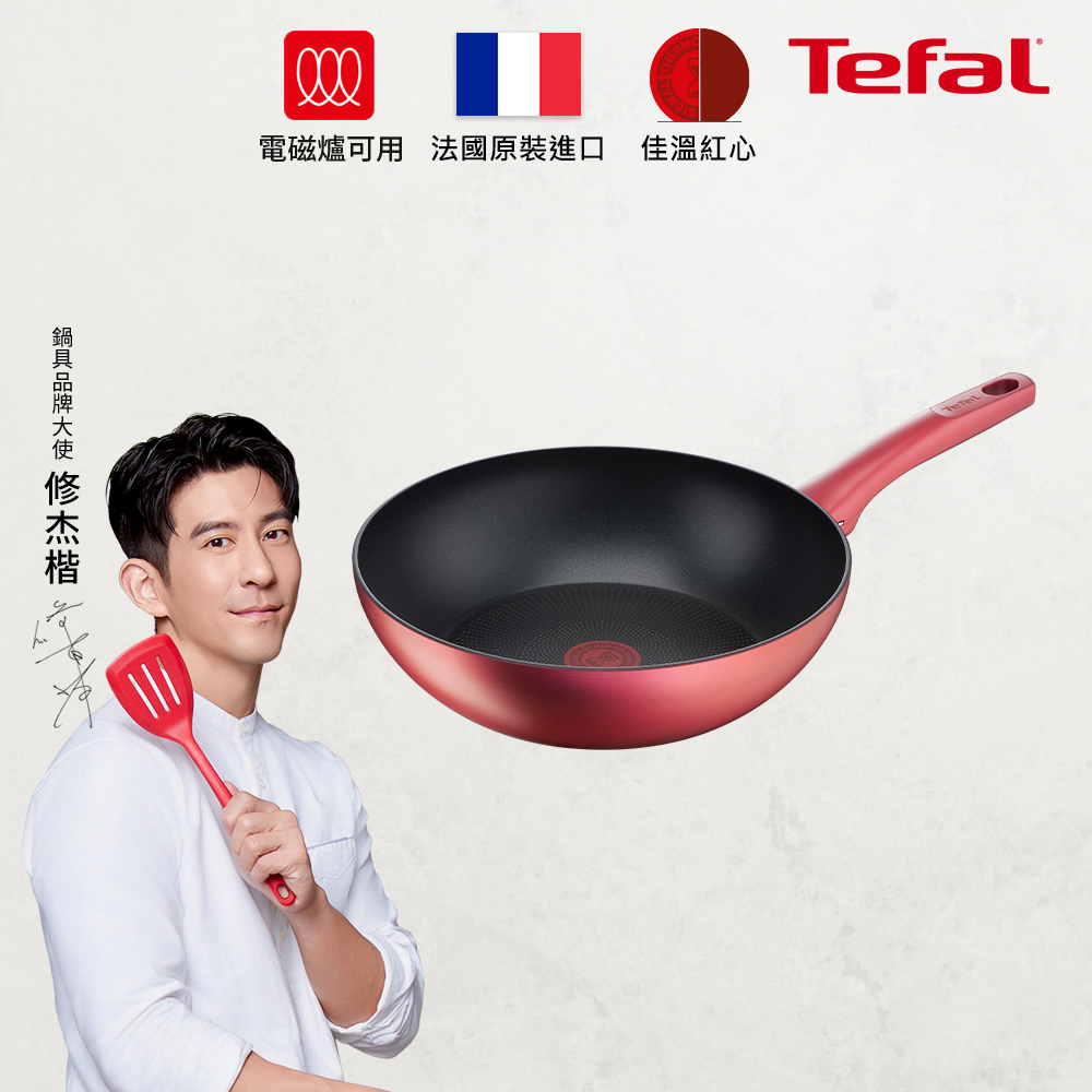 Tefal法國特福 完美煮藝系列28CM不沾小炒鍋｜適用電磁爐(法國製)