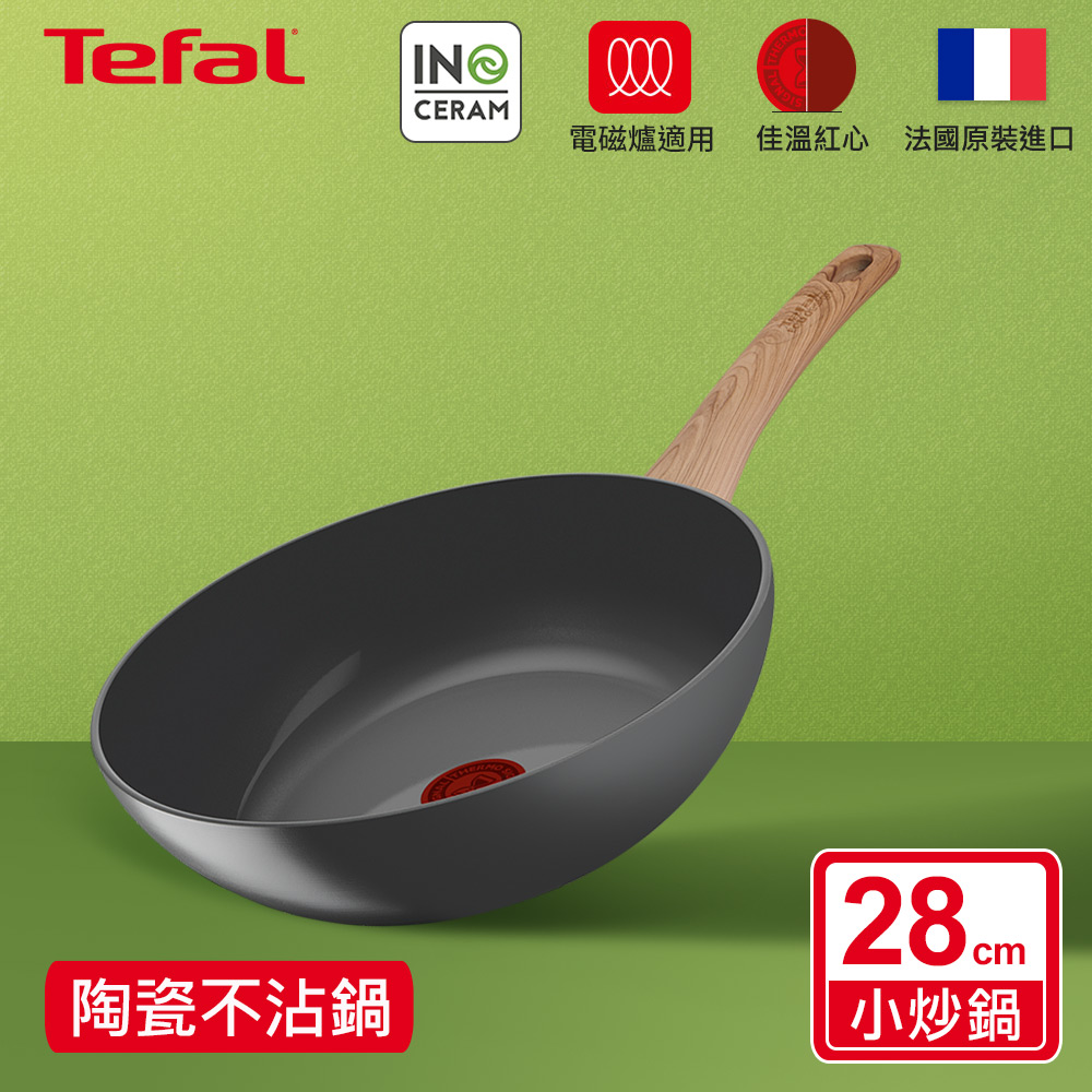 Tefal法國特福 綠生活陶瓷不沾系列28CM小炒鍋｜法國製｜IH適用