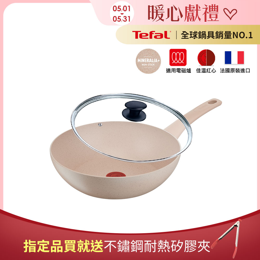 Tefal法國特福 法式歐蕾系列28CM不沾小炒鍋+玻璃蓋｜適用電磁爐｜法國製