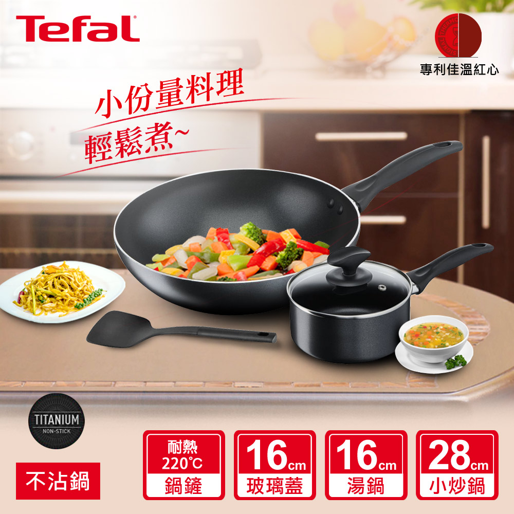 Tefal法國特福 爵士系列不沾鍋四件組+樂鍋20cm主廚刀
