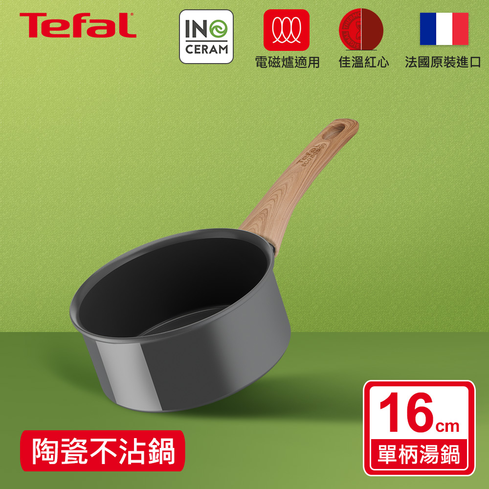 Tefal法國特福 綠生活陶瓷不沾系列16CM單柄湯鍋｜法國製｜IH適用
