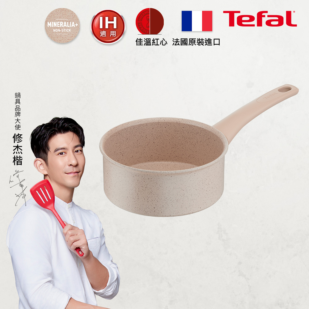 Tefal法國特福 法式歐蕾系列18CM不沾單柄湯鍋