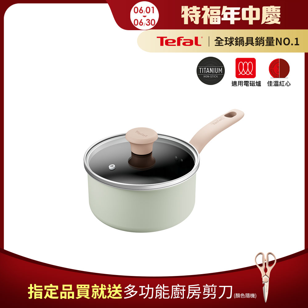 Tefal法國特福 抹茶時光系列18CM不沾單柄湯鍋-加蓋(電磁爐適用)