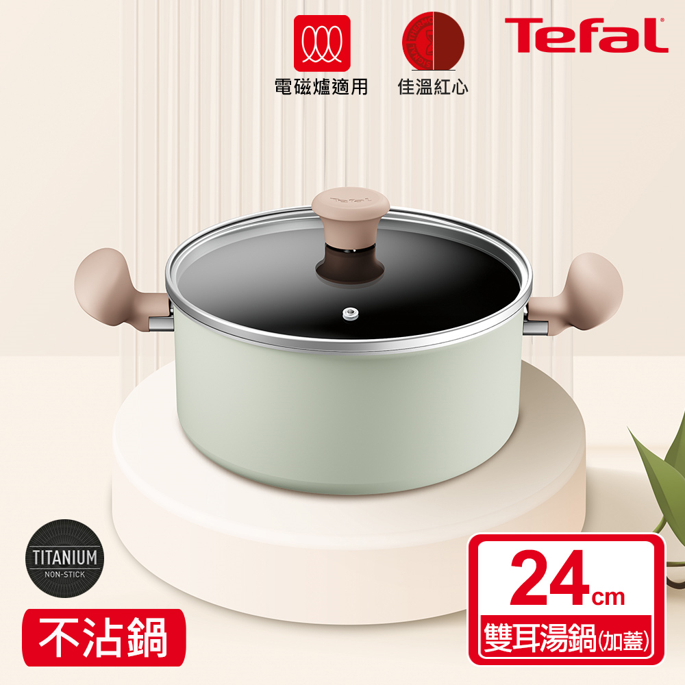 Tefal法國特福 抹茶時光系列24CM不沾雙耳湯鍋-加蓋(電磁爐適用)