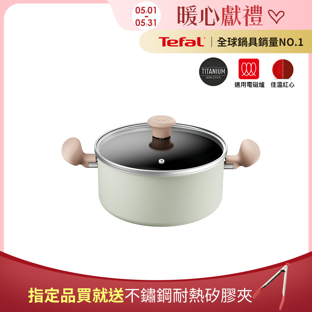 Tefal法國特福 抹茶時光系列24CM不沾雙耳湯鍋-加蓋(電磁爐適用)