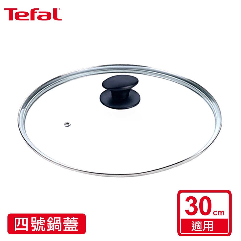 Tefal法國特福 四號玻璃鍋蓋(適用30CM)