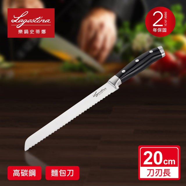 Lagostina樂鍋史蒂娜 不鏽鋼刀具系列20CM麵包刀