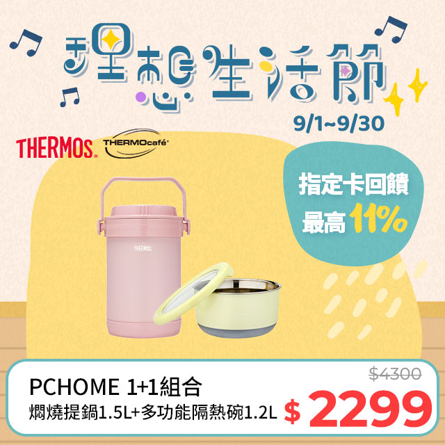 【THERMOS】不銹鋼真空燜燒提鍋1500ml-雪霧玫瑰(RPF-20-RSPK)+不鏽鋼隔熱碗1.2L淺粉黃(TC-BOWL-LYL)