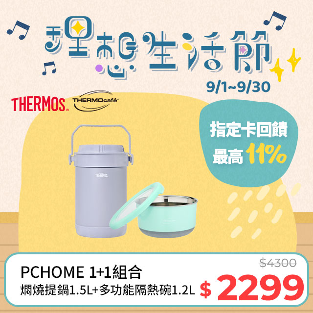 【THERMOS 膳魔師】不銹鋼真空保溫燜燒提鍋1.5L-香芋紫+不鏽鋼多功能隔熱碗1.2L淺粉藍