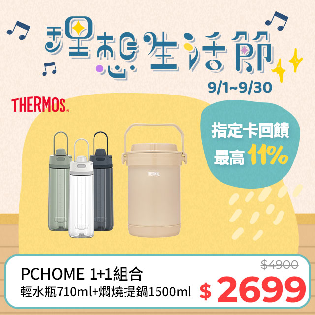 【THERMOS 膳魔師】不銹鋼真空保溫燜燒提鍋1.5L-奶茶褐+彈蓋輕水瓶710ml