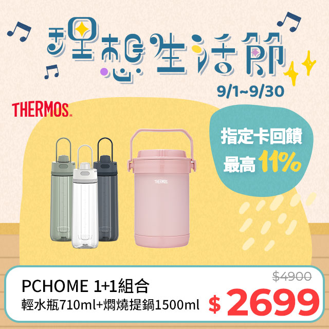 【THERMOS 膳魔師】不銹鋼真空保溫燜燒提鍋1500ml-雪霧玫瑰+彈蓋輕水瓶710ml