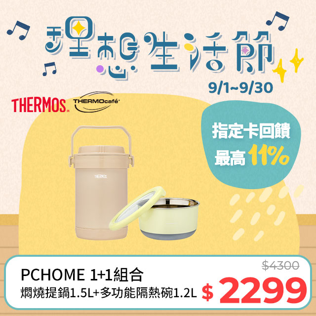 【THERMOS 膳魔師】不銹鋼真空保溫燜燒提鍋1.5L-奶茶褐+不鏽鋼隔熱碗1.2L淺粉黃