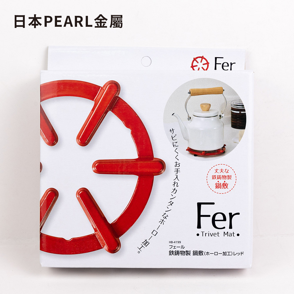 【日本PEARL金屬】Fer鑄鐵鍋墊（琺瑯加工）-紅 外徑16cm