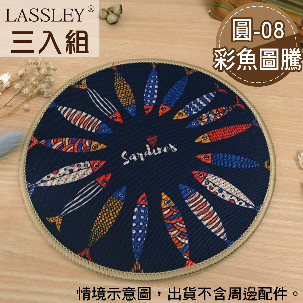 LASSLEY紡麻桌墊隔熱墊20cm(三入組)-圓08彩魚圖騰