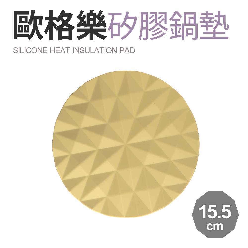【Quasi】歐格樂矽膠耐熱鍋墊15.5cm-黃
