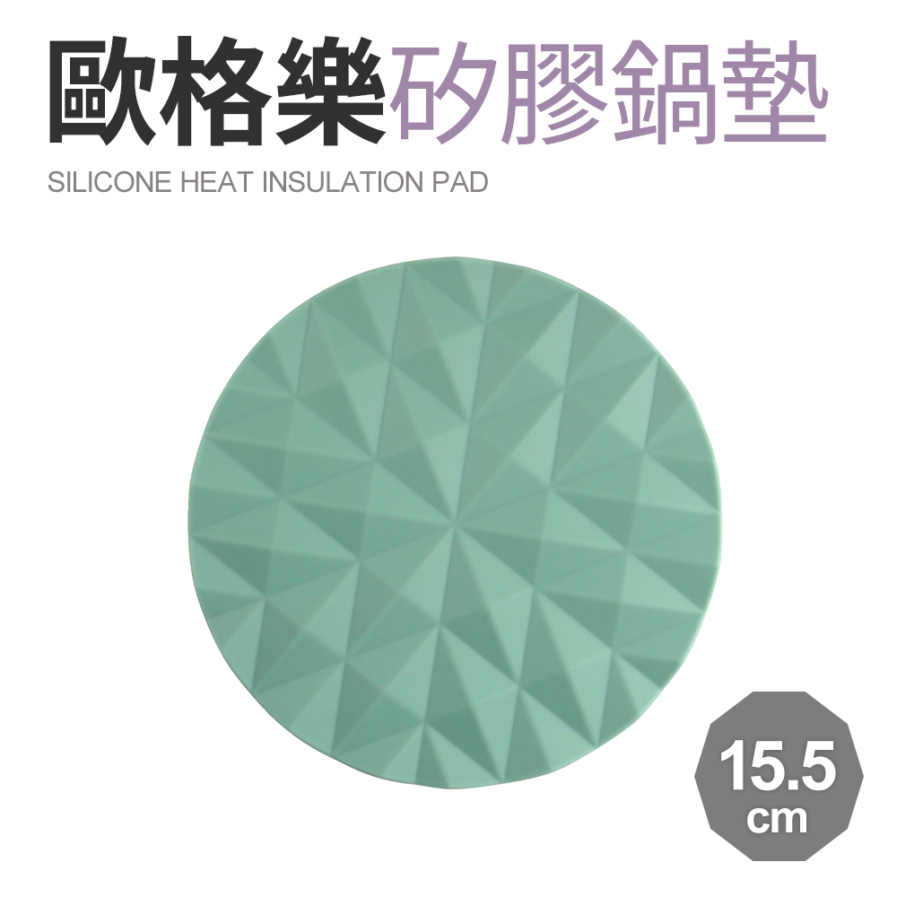 【Quasi】歐格樂矽膠耐熱鍋墊15.5cm-綠