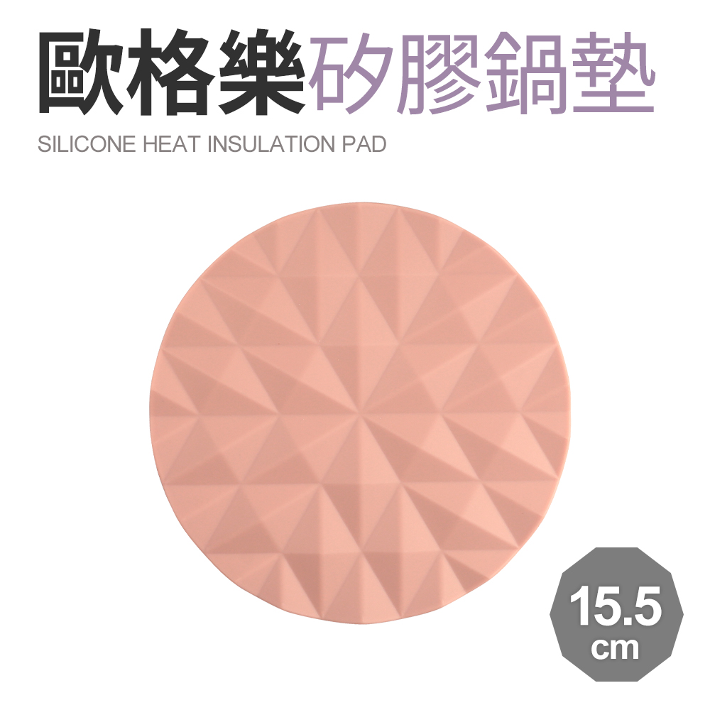 【Quasi】歐格樂矽膠耐熱鍋墊15.5cm-橘