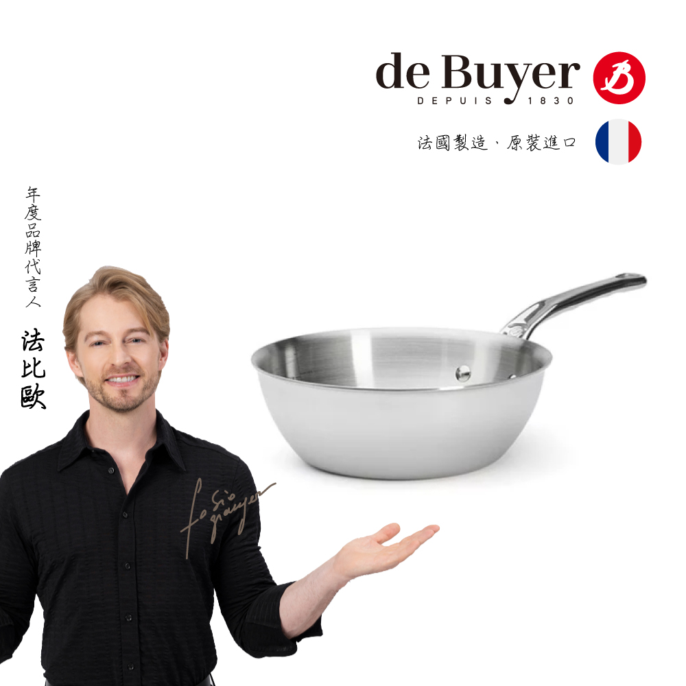 法國【de Buyer】畢耶鍋具『Affinity系列』不鏽鋼深煎炒鍋24cm
