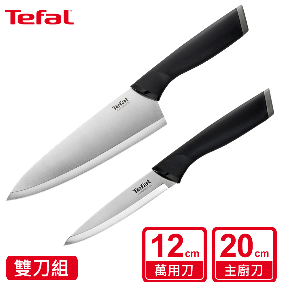 Tefal法國特福 不鏽鋼系列二件組(主廚刀20CM+萬用刀12CM)