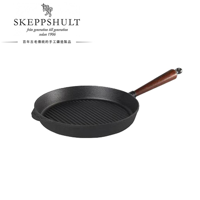 【瑞典Skeppshult】0014T 鑄鐵煎鍋櫸木手柄 22cm