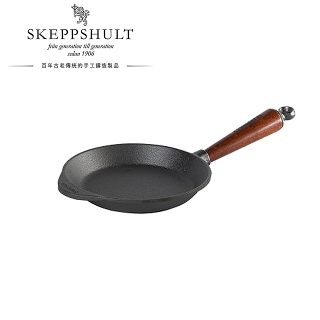 【瑞典Skeppshult】0180T 鑄鐵淺煎鍋櫸木手柄 18cm