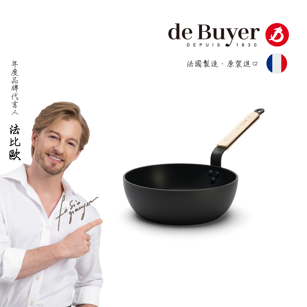 de Buyer 法國畢耶『CHOC原木柄系列』不沾深炒鍋24cm
