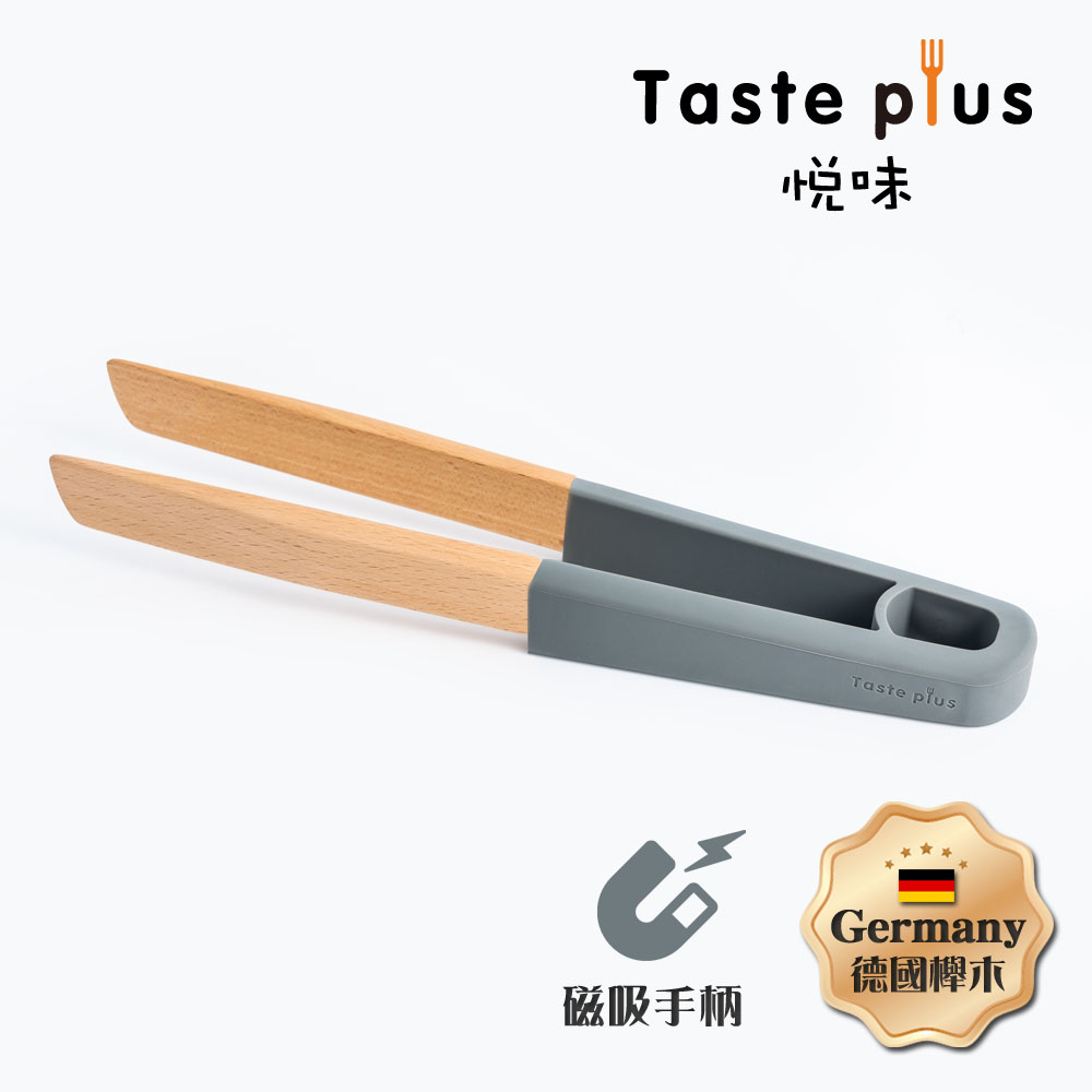 【Taste Plus】悅味創意 掛勾+磁吸式 德國舉木 矽膠握把 食物夾 木夾(懸空手柄設計)