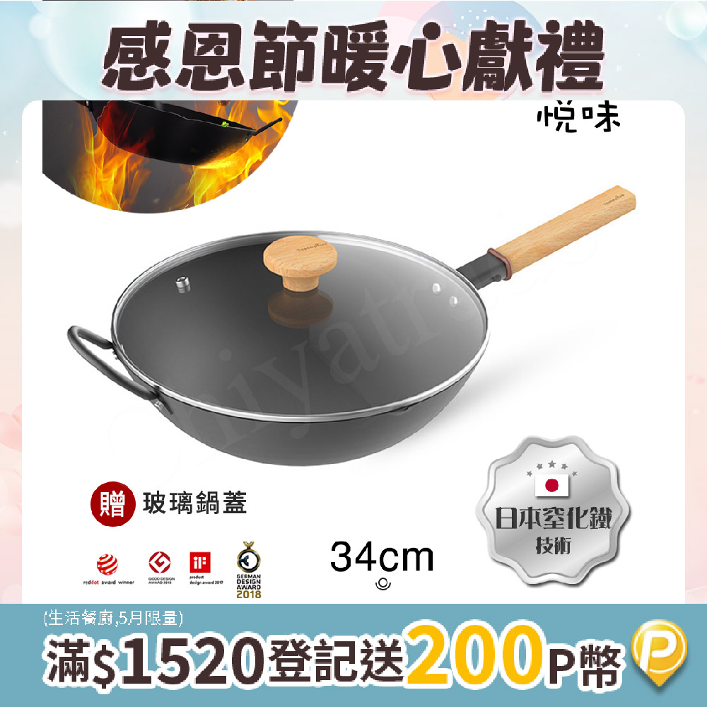 【Taste Plus】悅味元鐵 窒化鐵 無塗層 中式中華炒鍋 輕量化鐵鍋 34cm IH全對應(贈玻璃鍋蓋)