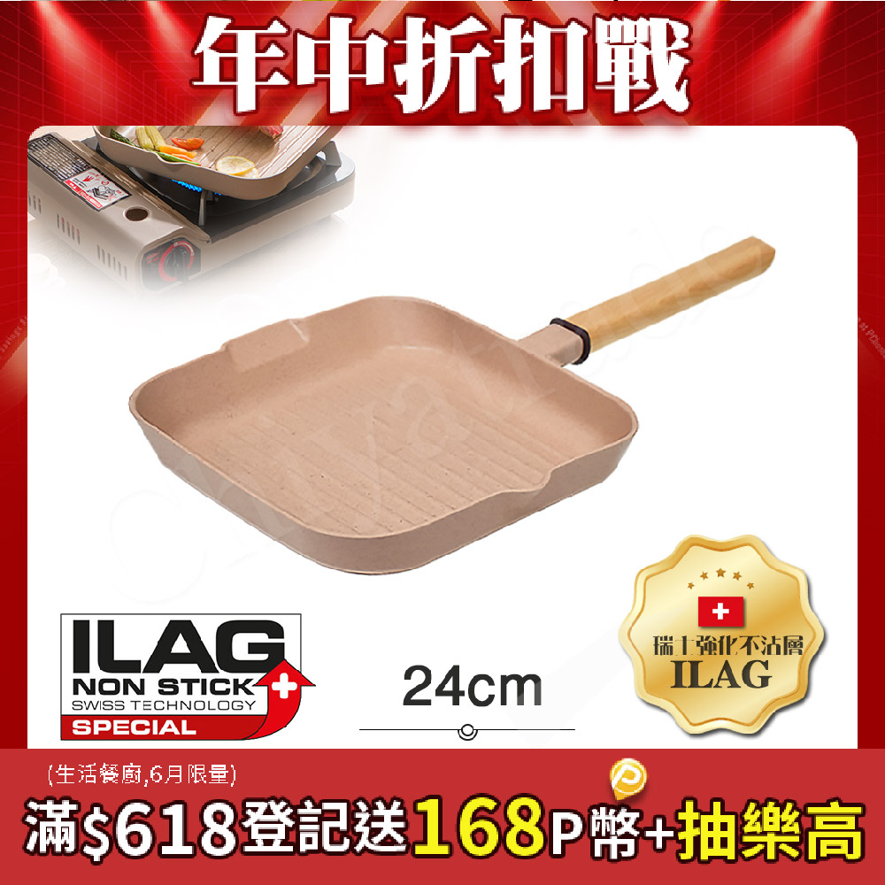 【Taste Plus】悅味元麥 陶土內外不沾鍋 方型平底鍋 牛排鍋 煎魚鍋 煎盤 烤盤 24cm(IH全對應)