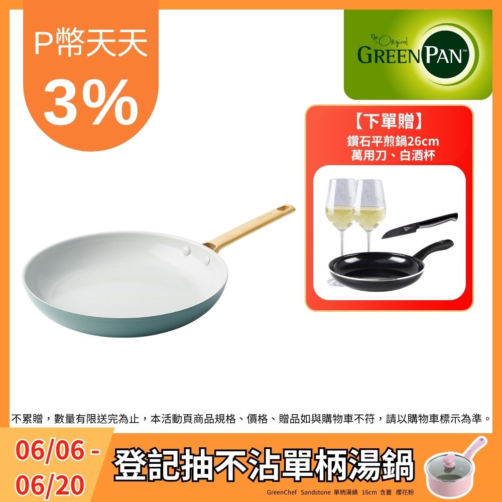 【GreenPan】PADOVA系列24cm不沾鍋平底鍋(湖水綠)(不挑爐具,IH爐適用)