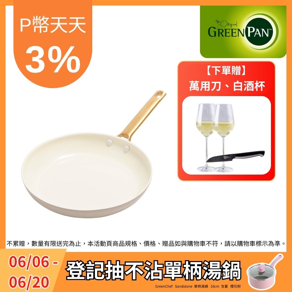 GreenPan 專利鑽石不沾鍋 PADOVA 平底鍋24cm/不含蓋【專利導磁技術/快速導熱/耐熱450度】