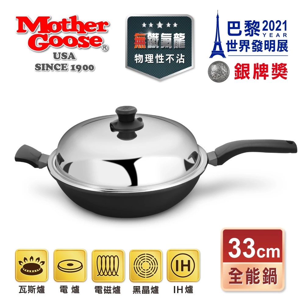 【美國鵝媽媽 Mother Goose】晶鑽三代輕量無塗層IH導磁節能物理性不沾炒鍋33cm