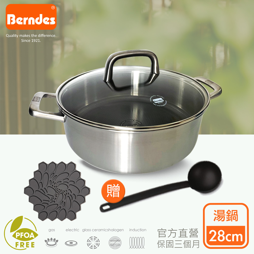 德國寶迪Berndes卓越不鏽鋼鍋雙耳深湯鍋28cm含蓋贈湯匙和隔熱墊
