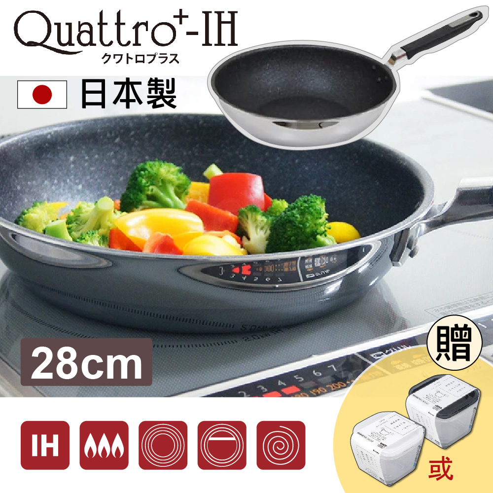 【日本UMIC】Quattro Plus日本製一體成型 耐刮深炒鍋 28cm IH對應 不挑爐具