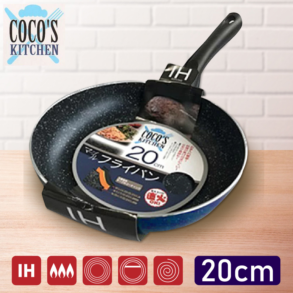 【Coco’s Kitchen】大理石不沾平底煎鍋 20cm IH爐可用
