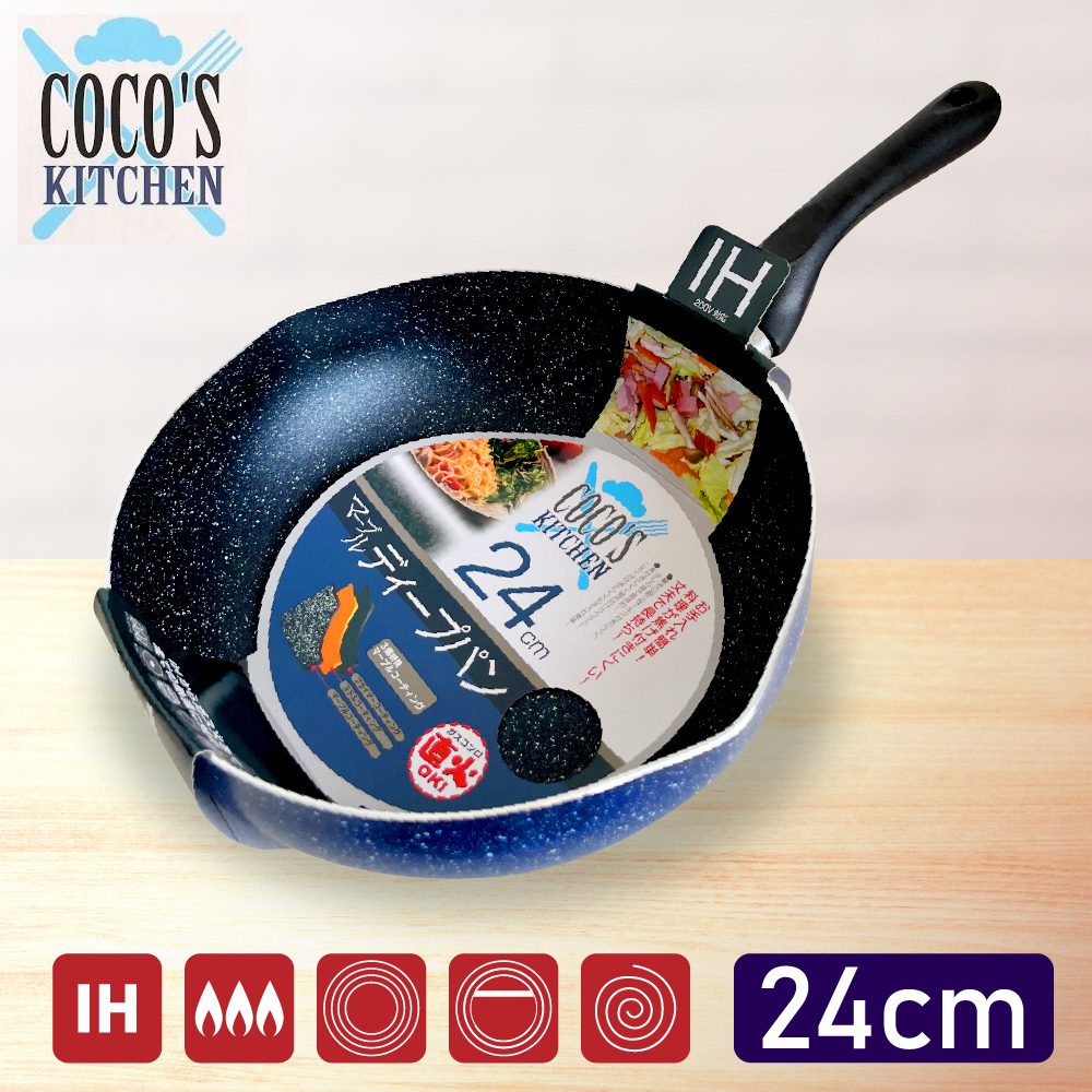 【Coco’s Kitchen】大理石不沾平底深炒鍋 24cm IH爐可用