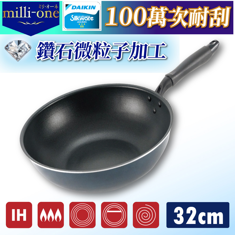 【日本KAKUSEE】milli-one超輕量百萬耐刮深炒鍋 32cm IH爐可用
