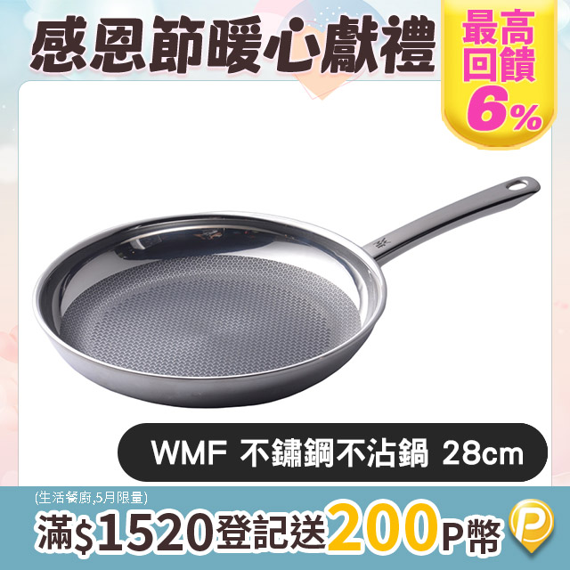 德國 WMF Profi Resist 耐磨不鏽鋼鍋 平底鍋 煎鍋 單柄鍋 28cm