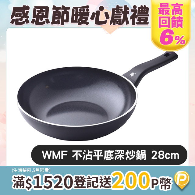 德國 WMF CeraDur Plus 不沾平底鍋 炒鍋 不沾鍋 28cm