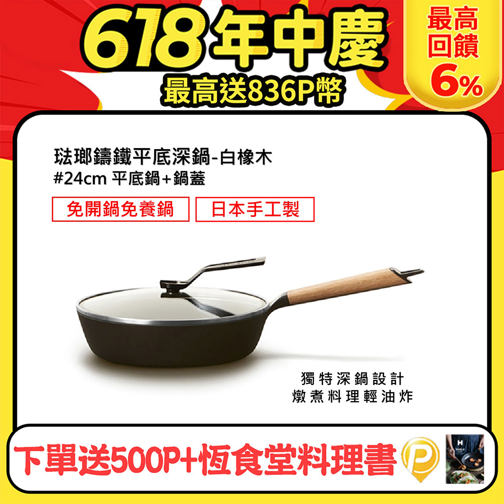 【合購優惠】VERMICULAR琺瑯鑄鐵平底鍋24cm+專用鍋蓋 (白橡木)
